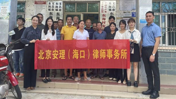 北京安理（海口）律师事务所开展“百所进千村”公益普法活动